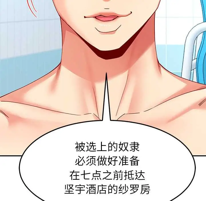 漫画《后宫之王》第60话第163张图