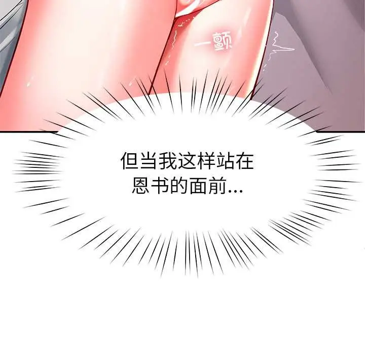 漫画《后宫之王》第60话第18张图