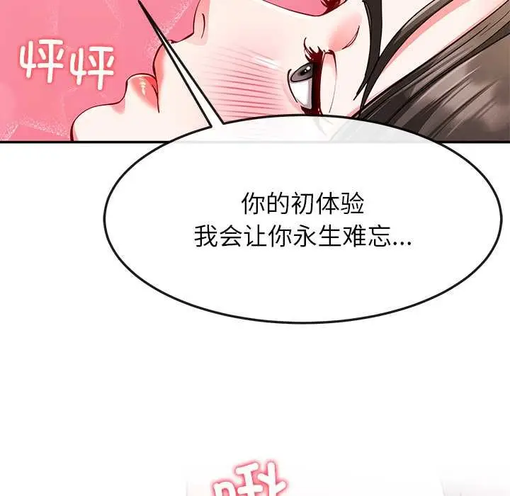 漫画《后宫之王》第60话第24张图