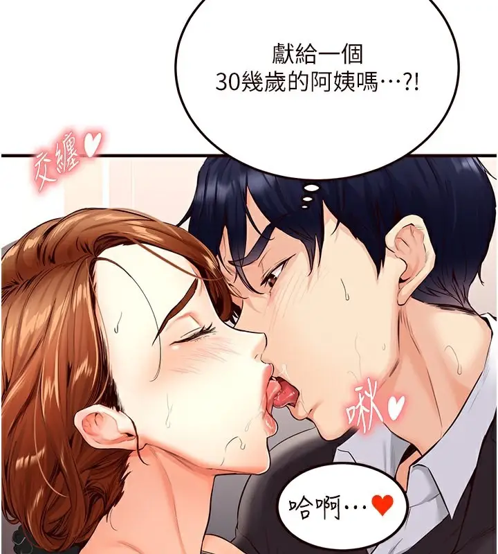 漫画《熟女自助餐》第3话第115张图