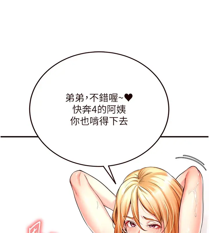 漫画《熟女自助餐》第3话第12张图