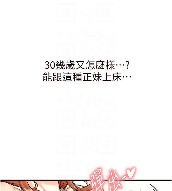 漫画《熟女自助餐》第3话第122张图
