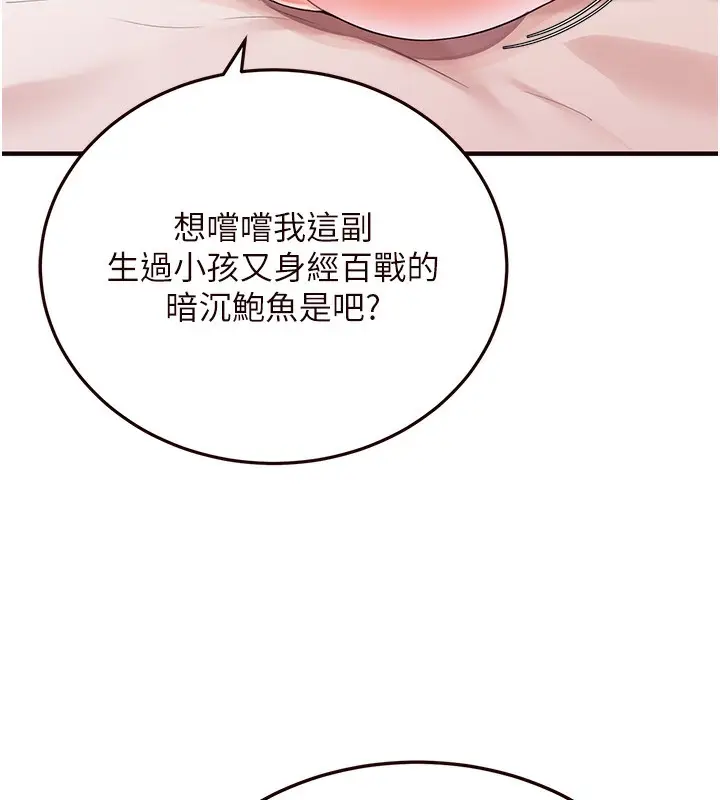 漫画《熟女自助餐》第3话第14张图