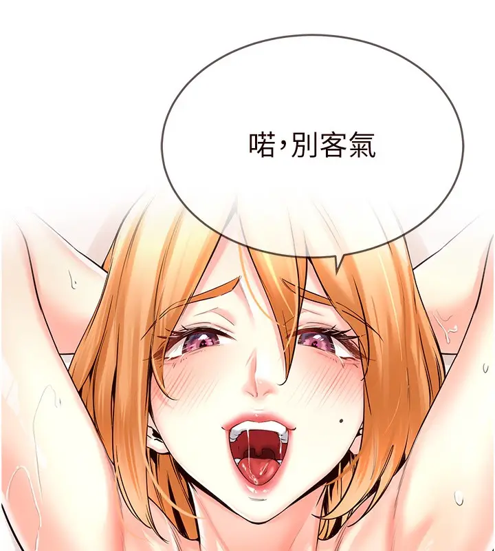 漫画《熟女自助餐》第3话第143张图