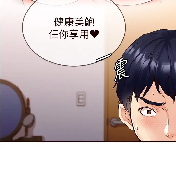 漫画《熟女自助餐》第3话第145张图