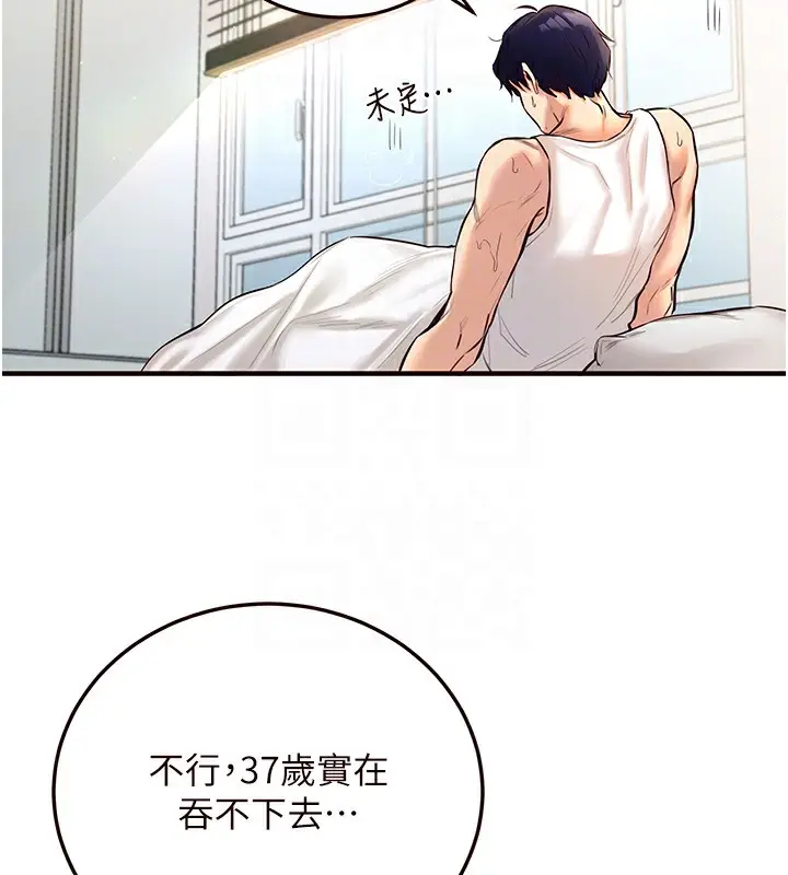 漫画《熟女自助餐》第3话第20张图
