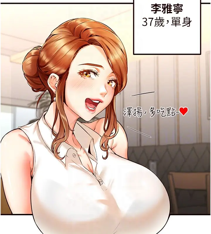 漫画《熟女自助餐》第3话第33张图