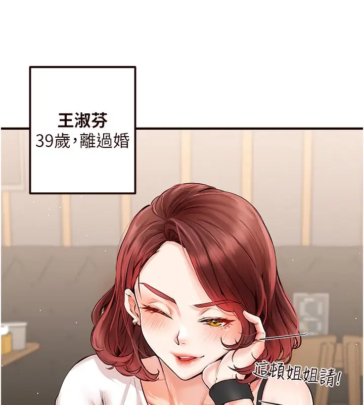 漫画《熟女自助餐》第3话第35张图