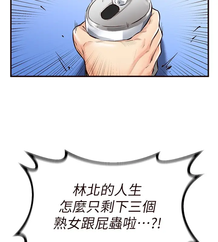 漫画《熟女自助餐》第3话第44张图
