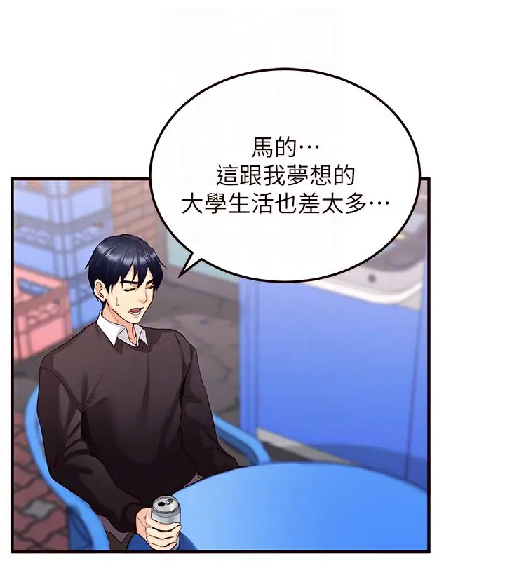 漫画《熟女自助餐》第3话第47张图