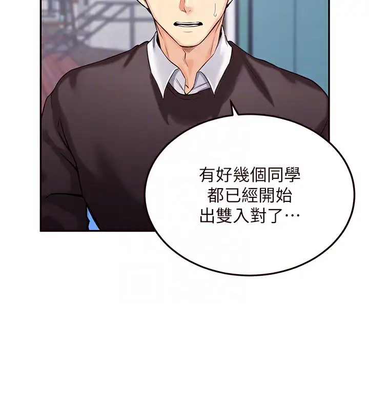 漫画《熟女自助餐》第3话第49张图