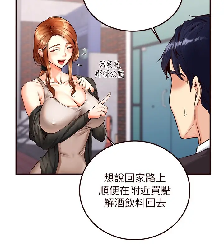 漫画《熟女自助餐》第3话第59张图