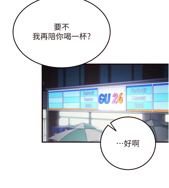 漫画《熟女自助餐》第3话第61张图