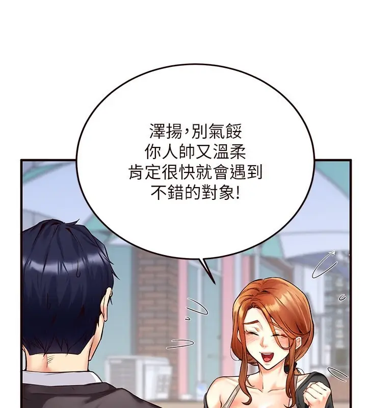 漫画《熟女自助餐》第3话第65张图
