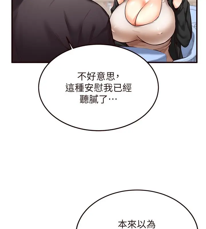 漫画《熟女自助餐》第3话第66张图