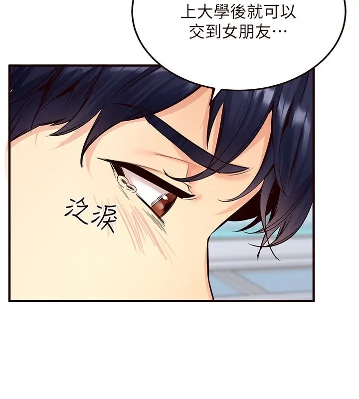 漫画《熟女自助餐》第3话第67张图
