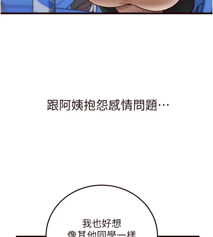 漫画《熟女自助餐》第3话第70张图