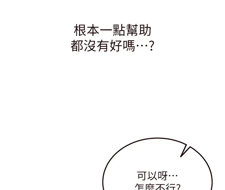 漫画《熟女自助餐》第3话第72张图