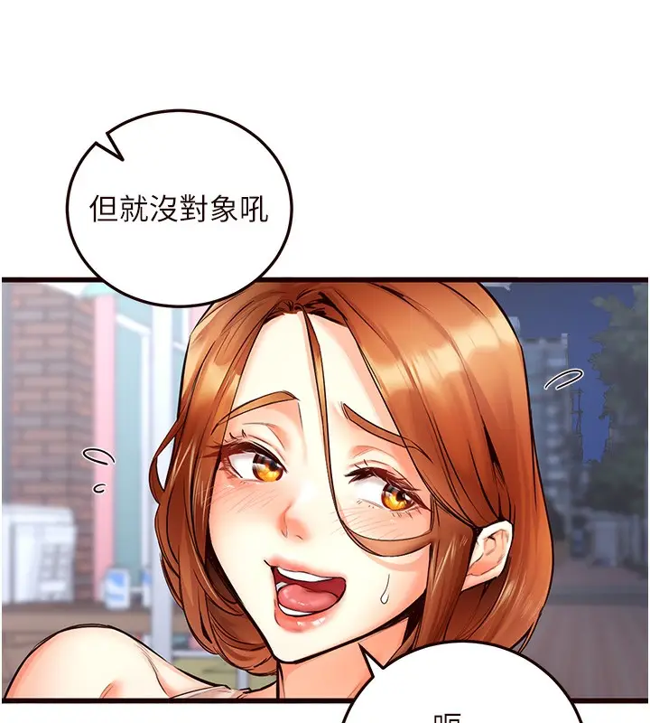 漫画《熟女自助餐》第3话第74张图