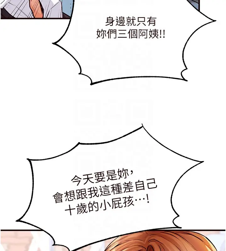 漫画《熟女自助餐》第3话第78张图