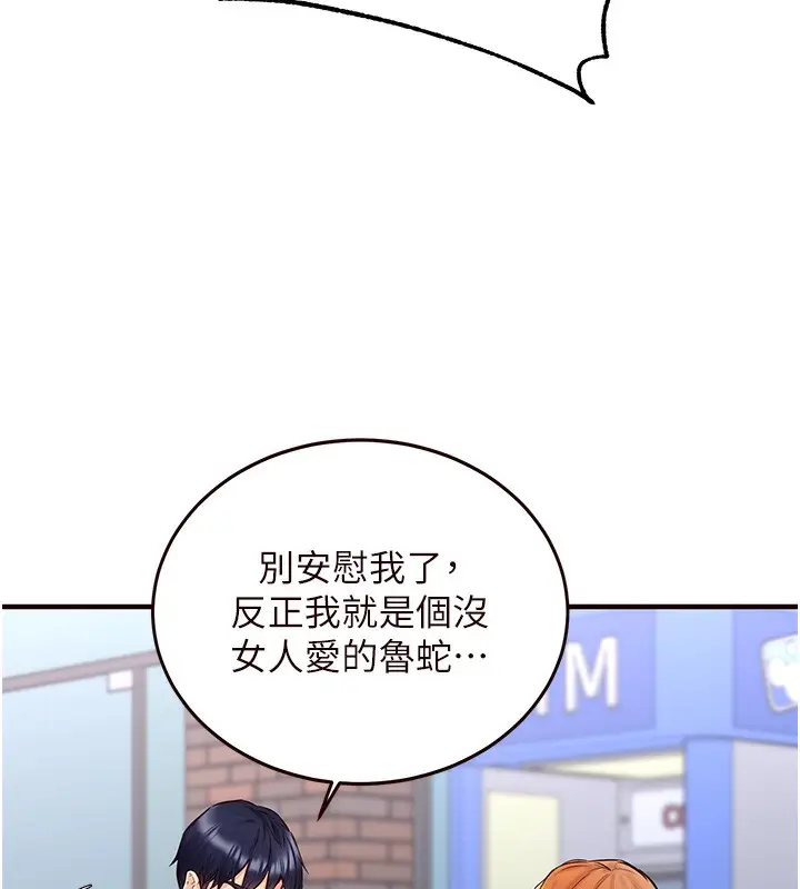 漫画《熟女自助餐》第3话第81张图