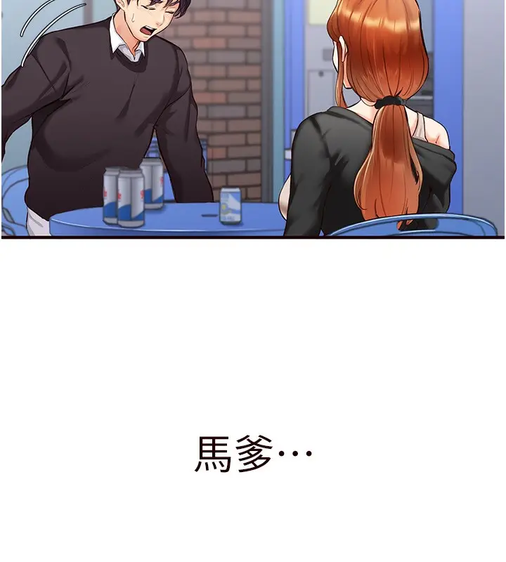 漫画《熟女自助餐》第3话第82张图