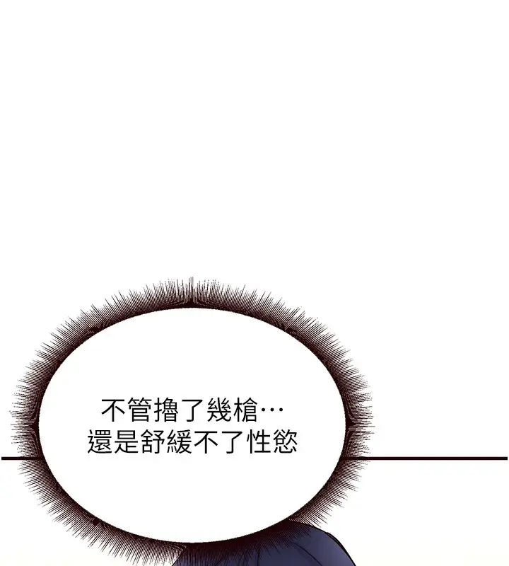 漫画《熟女自助餐》第6话第103张图