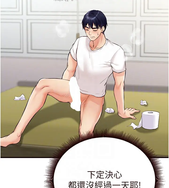 漫画《熟女自助餐》第6话第108张图