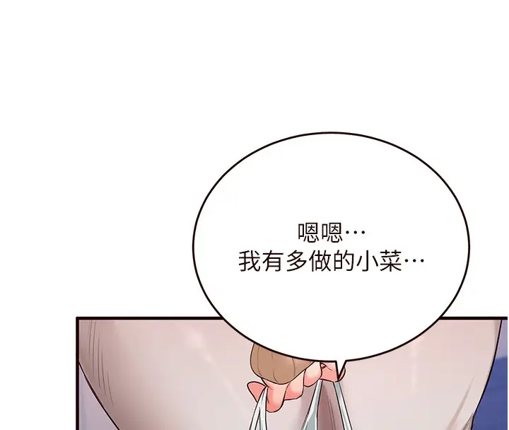 漫画《熟女自助餐》第6话第120张图