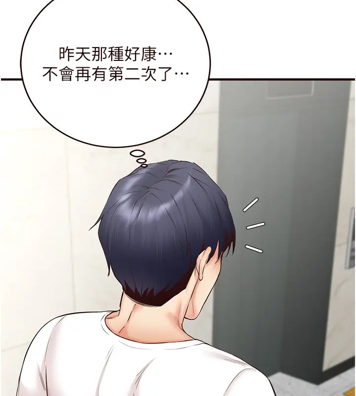 漫画《熟女自助餐》第6话第129张图
