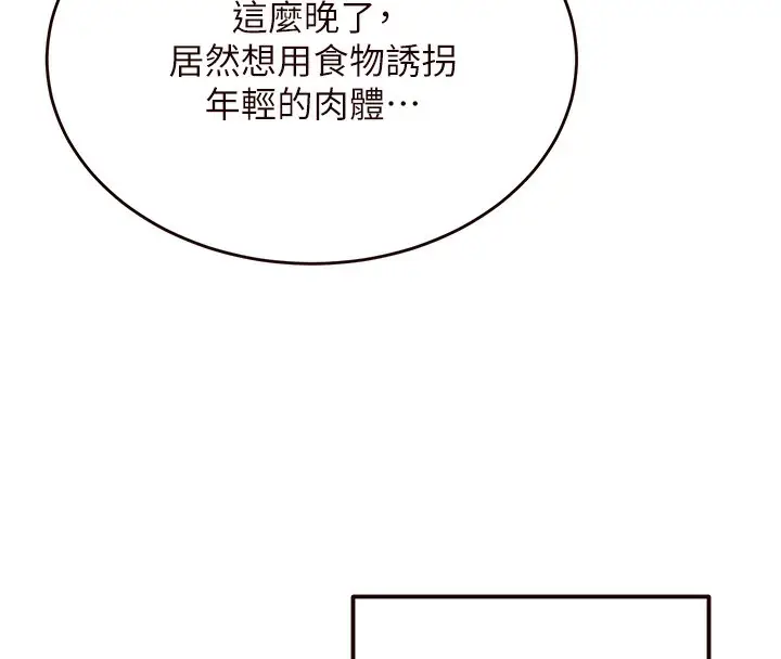 漫画《熟女自助餐》第6话第141张图