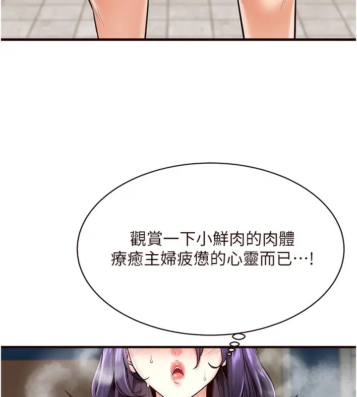 漫画《熟女自助餐》第6话第144张图