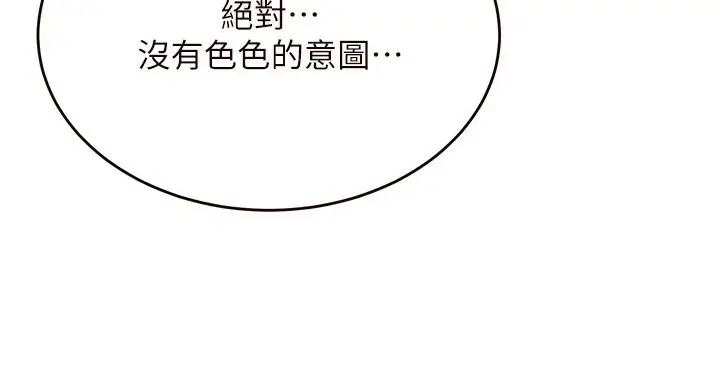 漫画《熟女自助餐》第6话第146张图