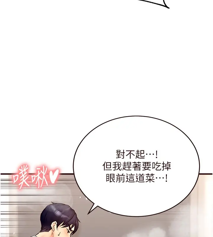 漫画《熟女自助餐》第6话第163张图