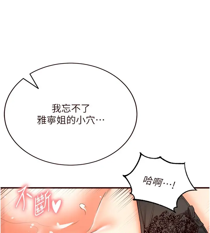 漫画《熟女自助餐》第6话第165张图