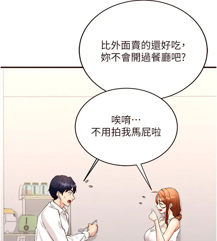 漫画《熟女自助餐》第6话第26张图