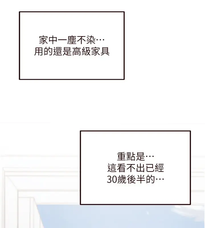 漫画《熟女自助餐》第6话第30张图