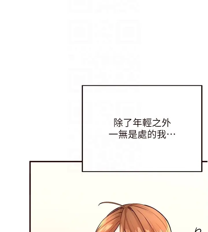 漫画《熟女自助餐》第6话第37张图