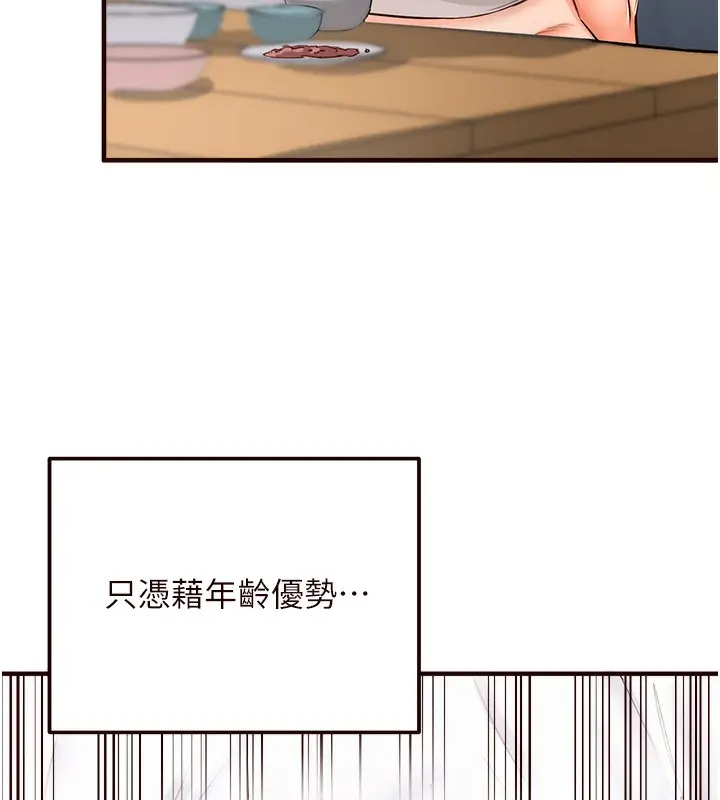 漫画《熟女自助餐》第6话第39张图