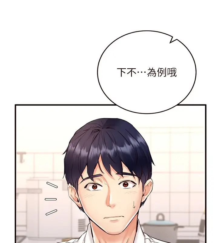 漫画《熟女自助餐》第6话第46张图