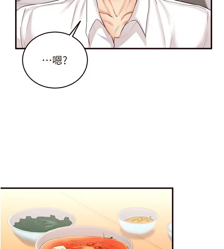 漫画《熟女自助餐》第6话第47张图