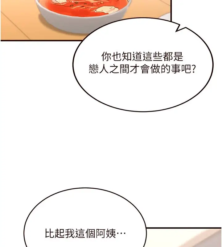 漫画《熟女自助餐》第6话第48张图