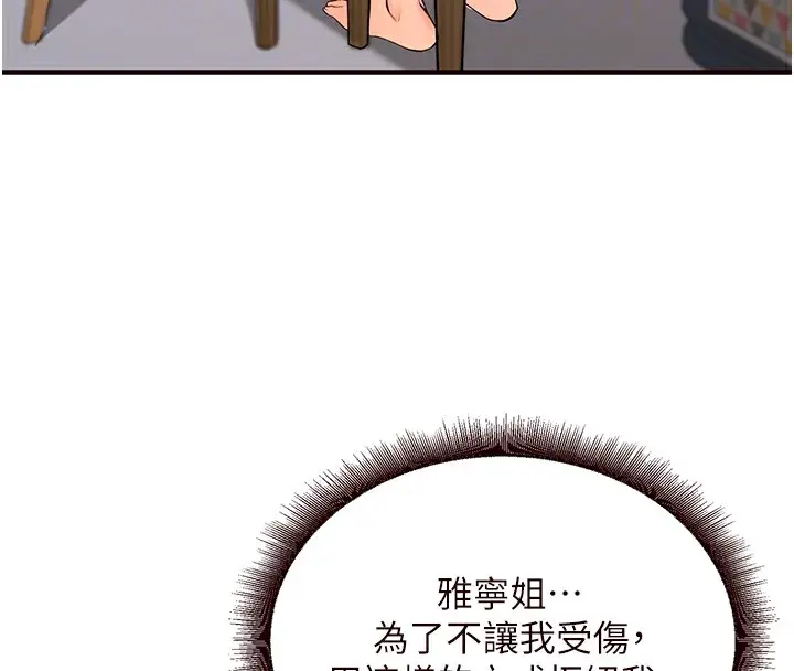 漫画《熟女自助餐》第6话第53张图