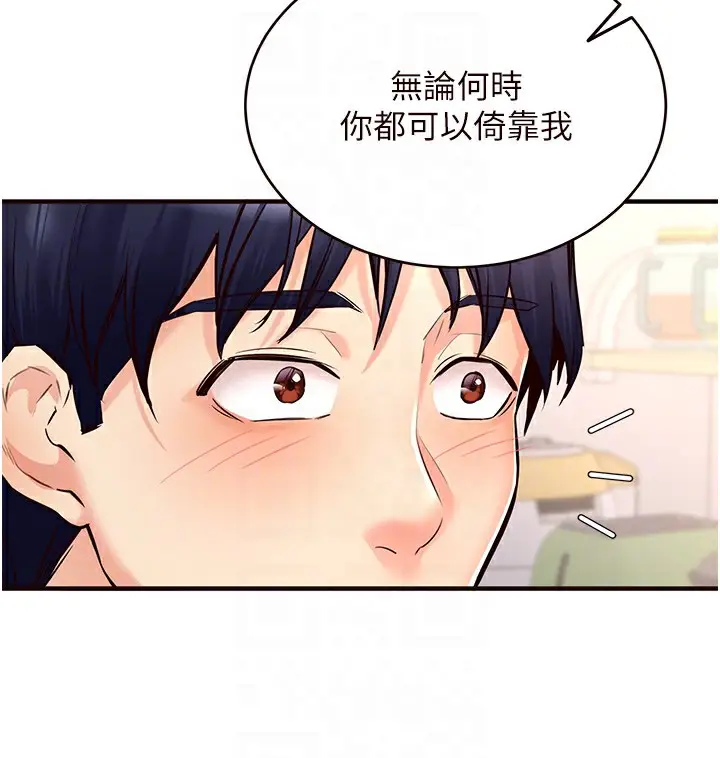 漫画《熟女自助餐》第6话第66张图
