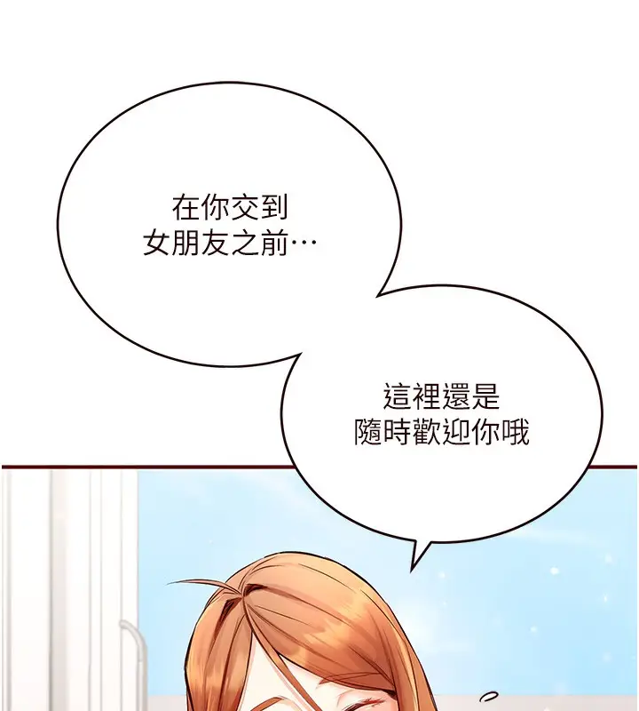 漫画《熟女自助餐》第6话第67张图