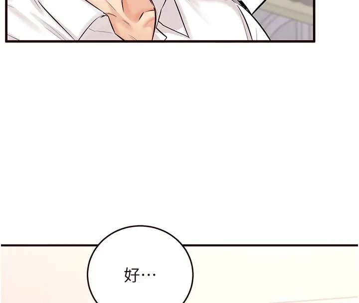 漫画《熟女自助餐》第6话第70张图