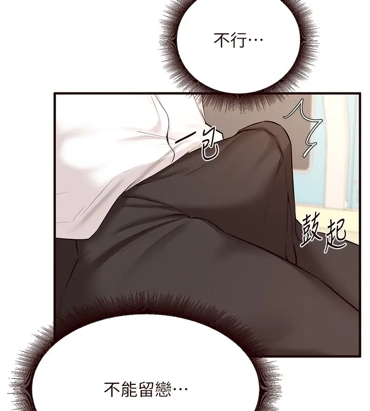 漫画《熟女自助餐》第6话第72张图