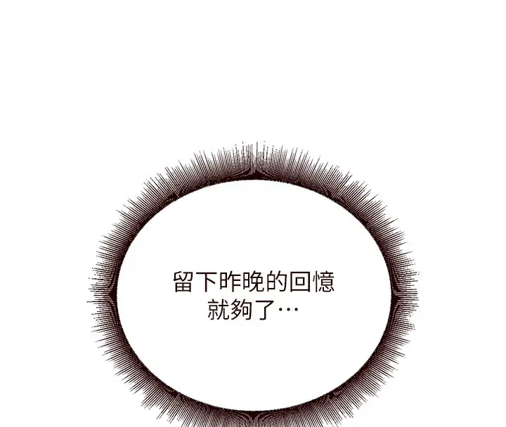 漫画《熟女自助餐》第6话第74张图