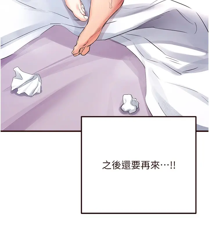 漫画《熟女自助餐》第6话第9张图
