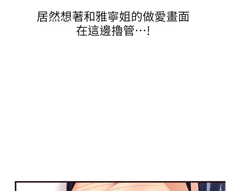 漫画《熟女自助餐》第6话第99张图